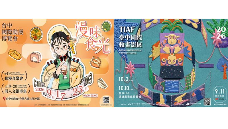 現象級作品在台中！2026台中國際動漫博覽會、國際動畫影展秋季接棒登場